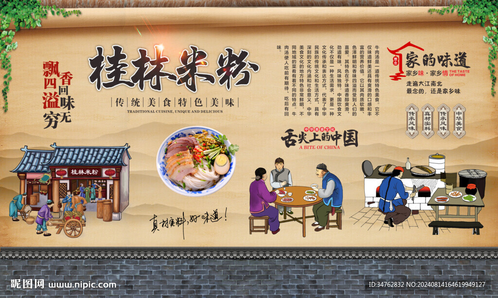 桂林米粉