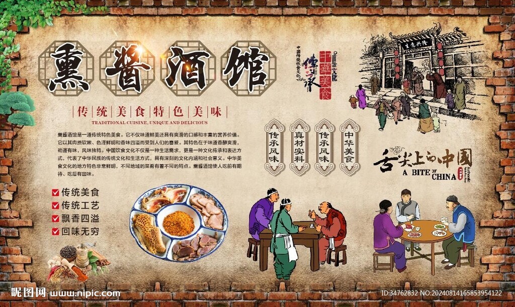 熏醬酒館