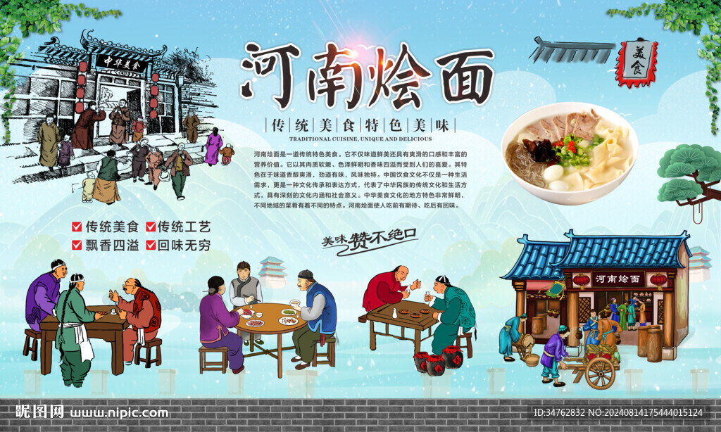 河南燴面 