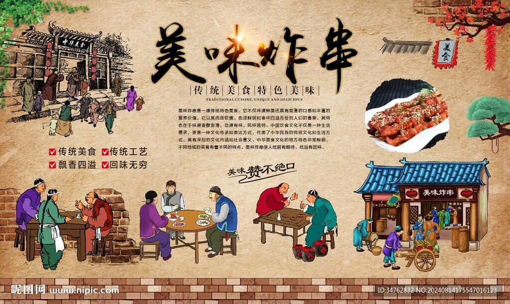 特色炸串