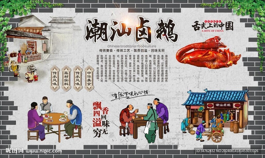 潮汕鹵鵝 