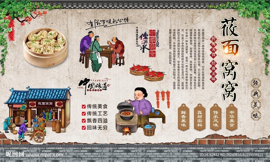 莜面窩窩