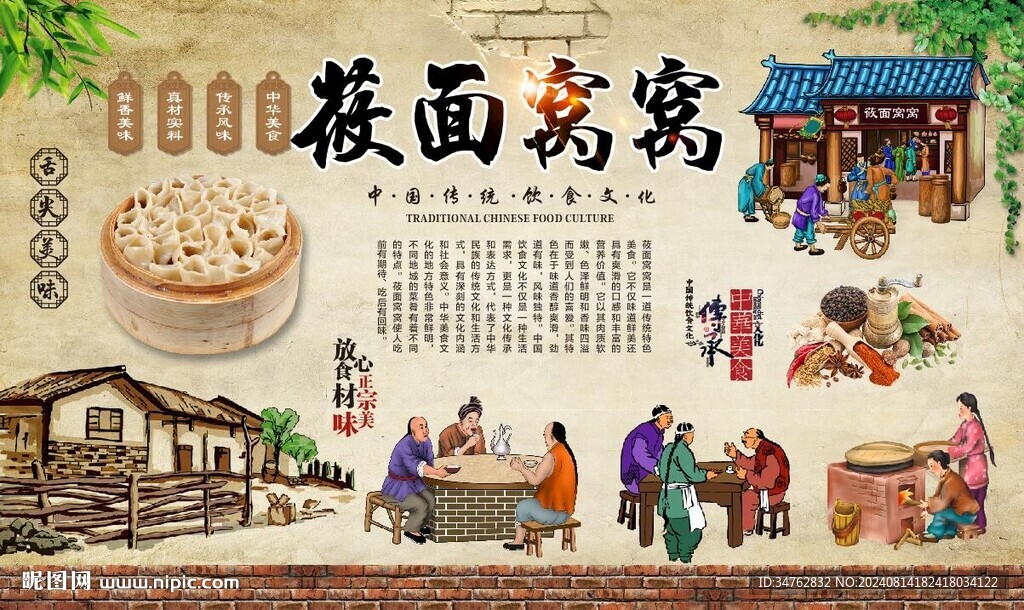 莜面窩窩 