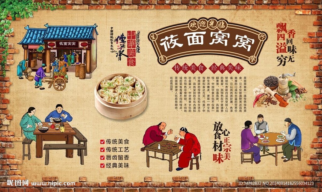 莜面窩窩 
