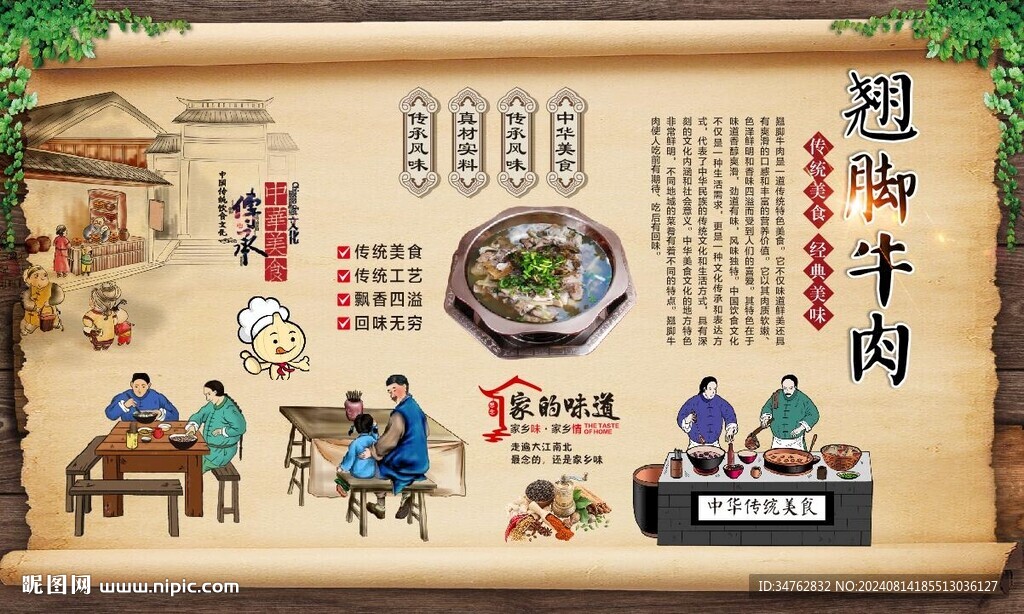 翹腳牛肉