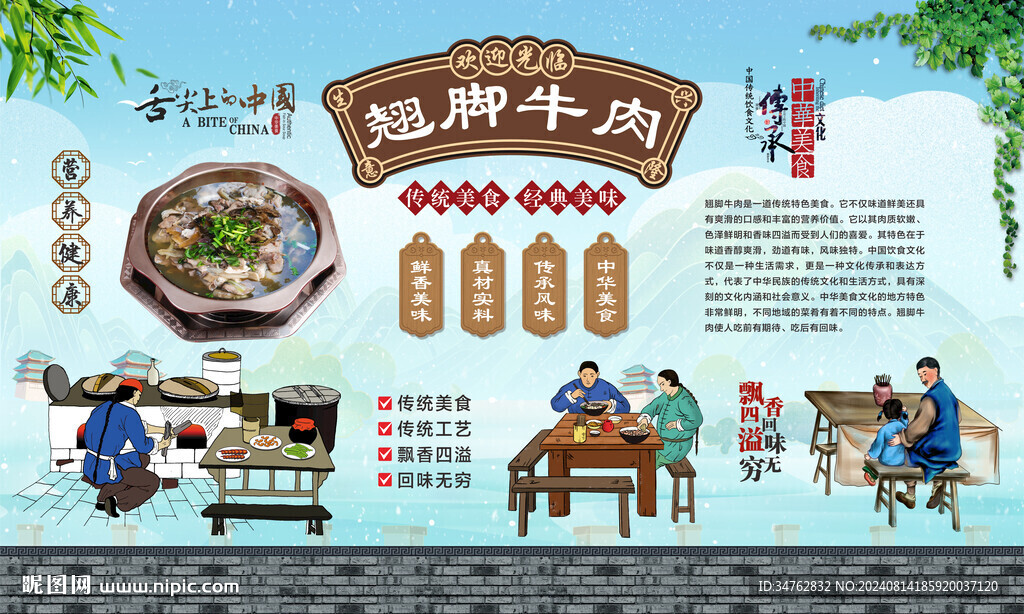 翹腳牛肉