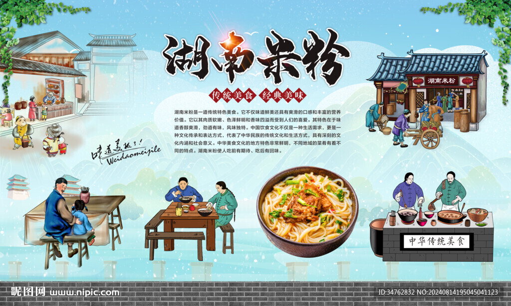 湖南米粉