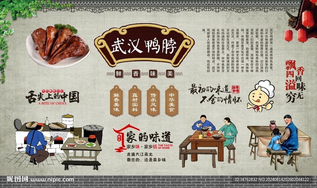 武漢鴨脖 