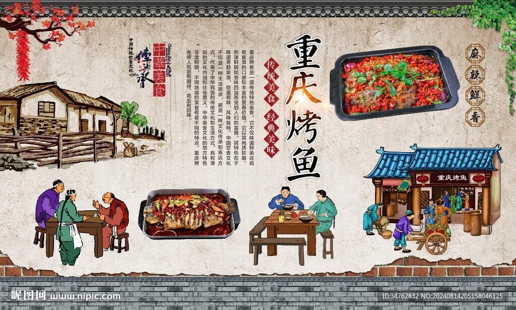 重慶烤魚 