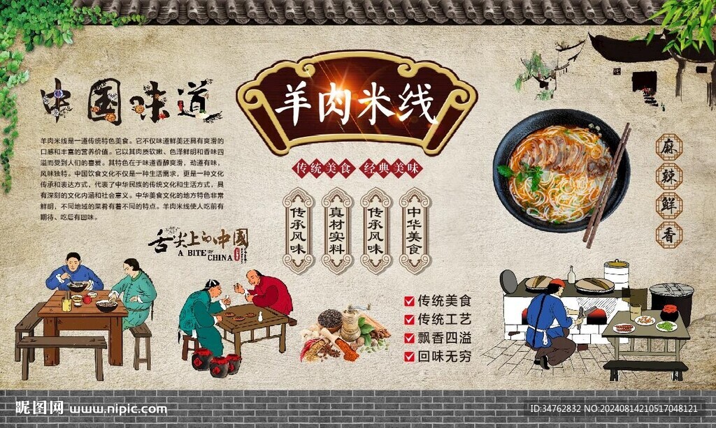 羊肉米線 