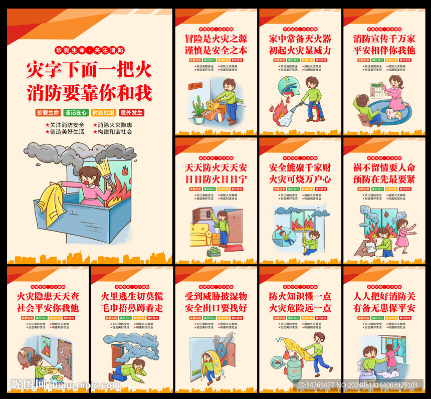 消防安全圖片