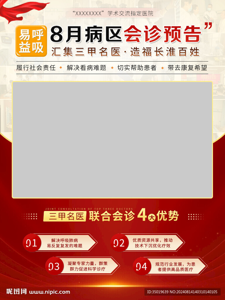會診預告