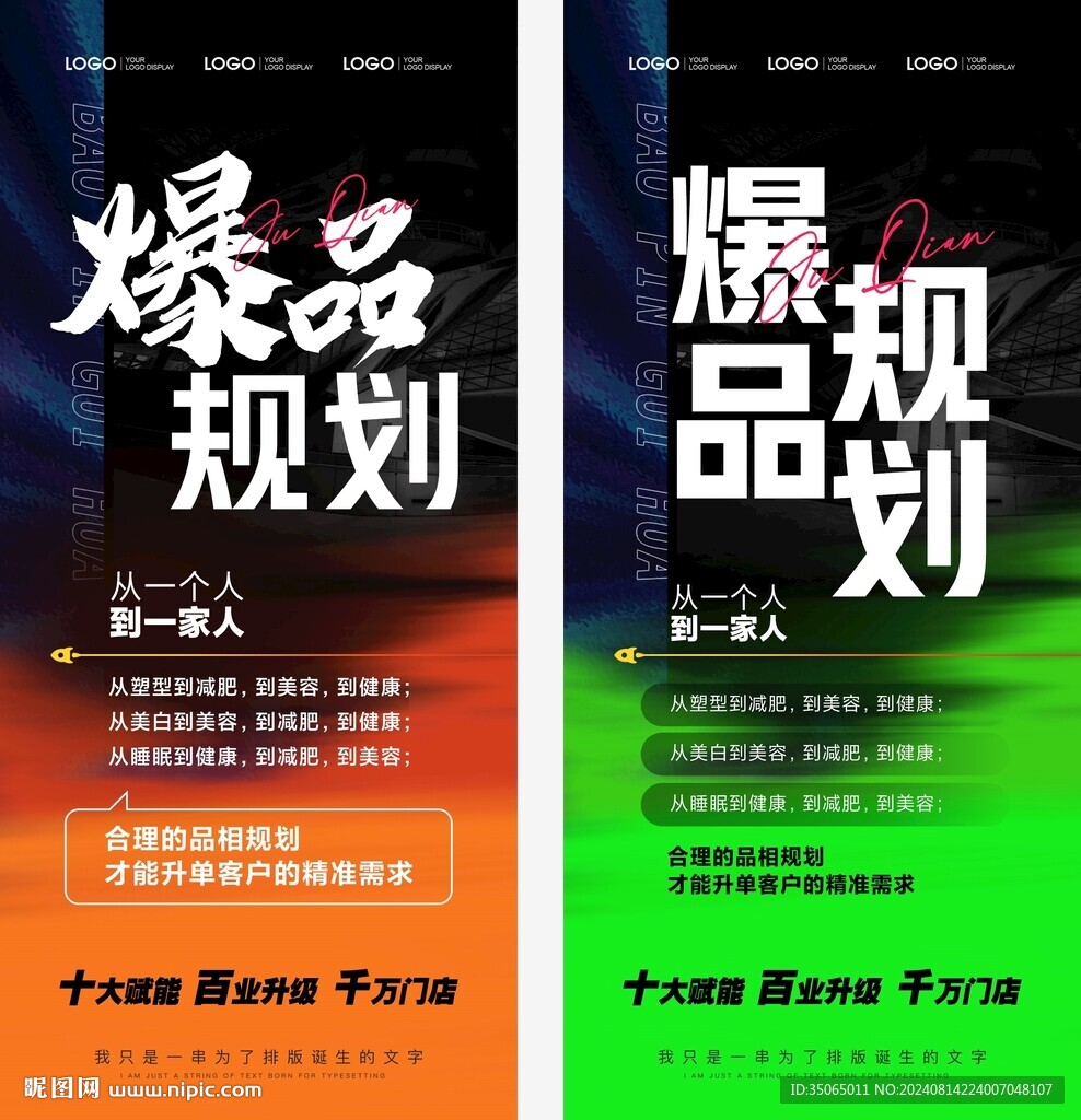 美業(yè)招商造勢(shì)海報(bào)