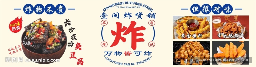 臭豆腐 炸貨