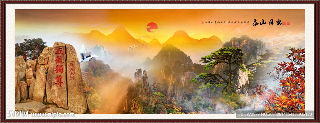 泰山山水畫