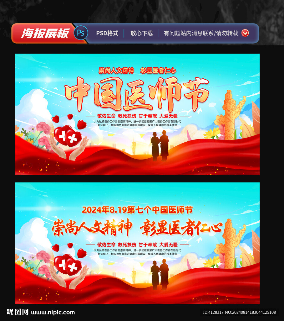 中國醫師節表彰背景