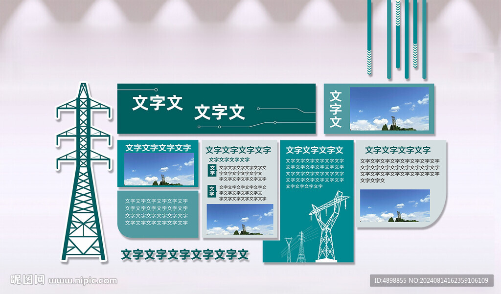 電網文化墻 班組文化