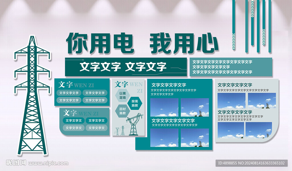 電網(wǎng)文化墻 班組文化