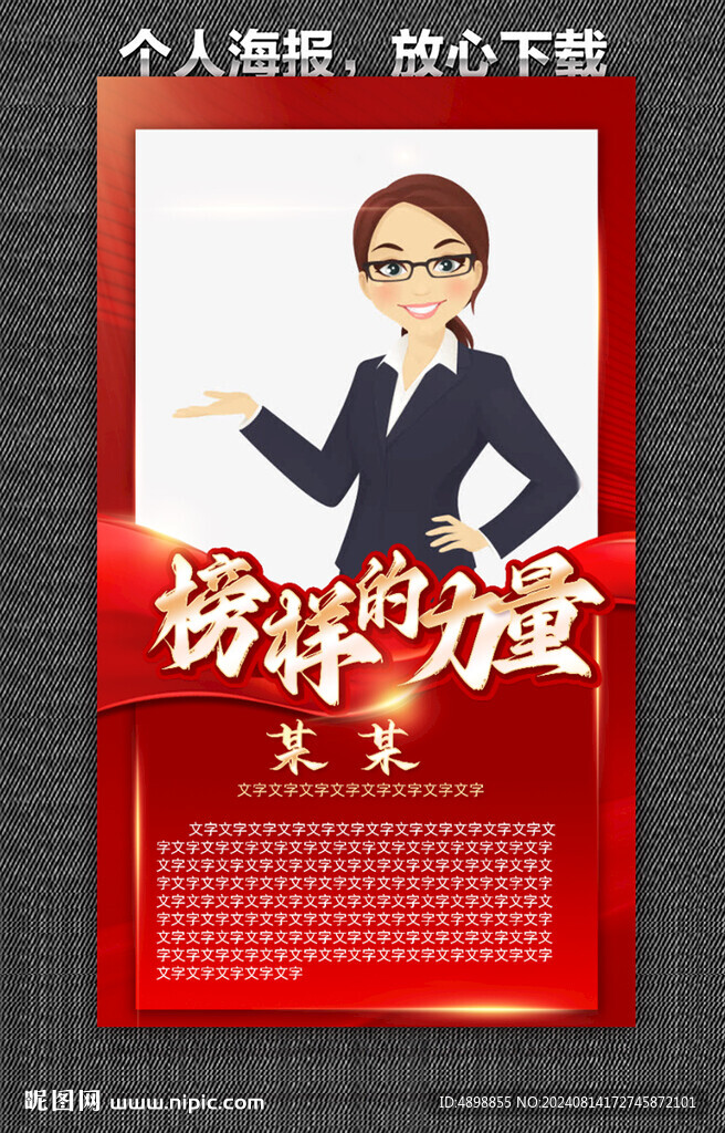個人海報 榜樣的力量