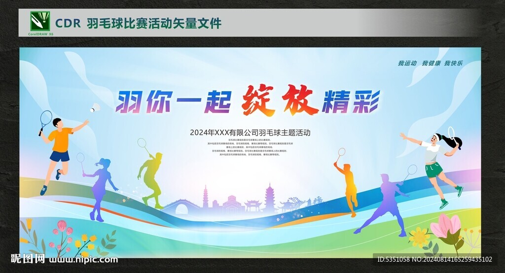 羽毛球運(yùn)動比賽背景
