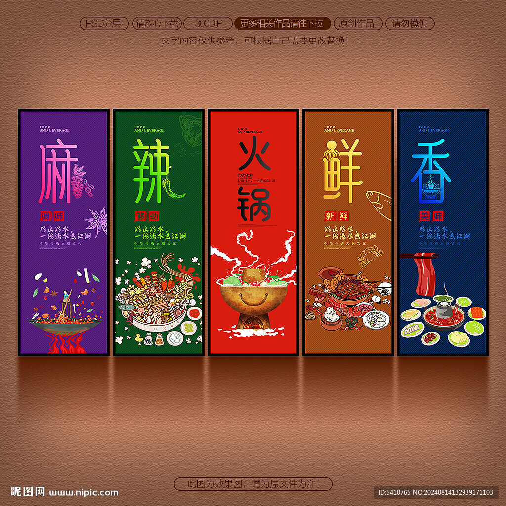 火鍋文化墻