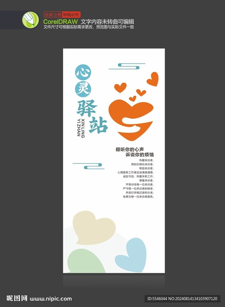 心靈驛站
