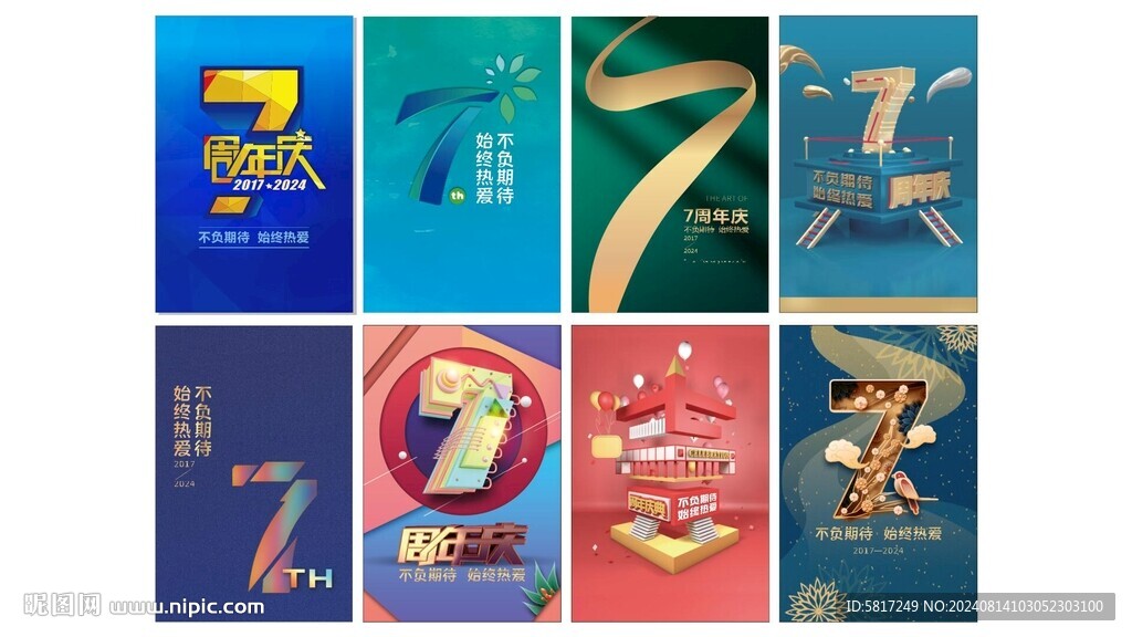 周年慶