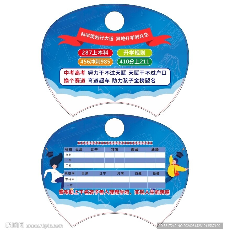 教育廣告扇 