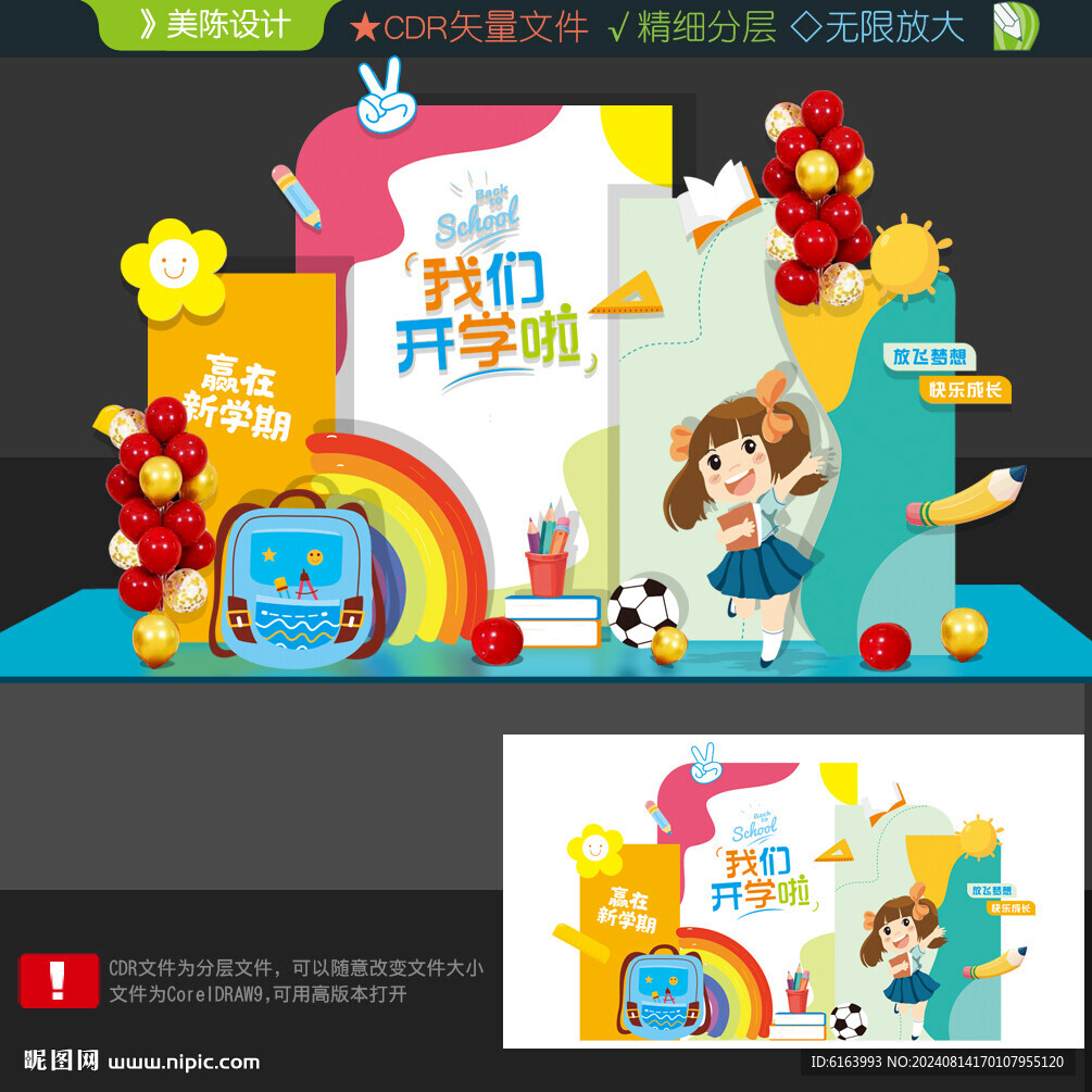 開學打卡點