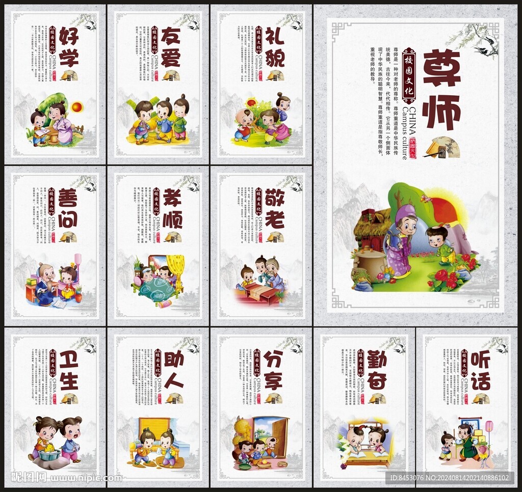 校園文化