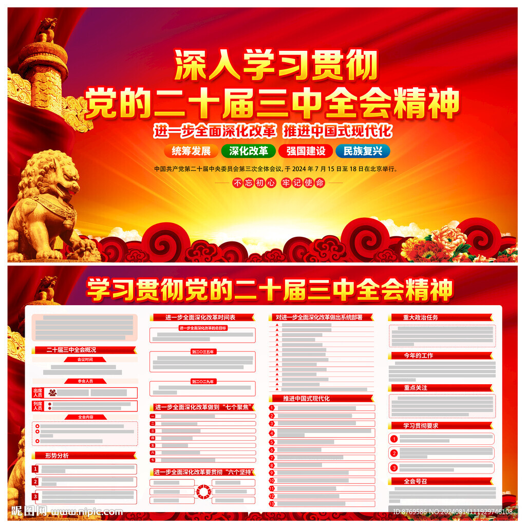 三中全會