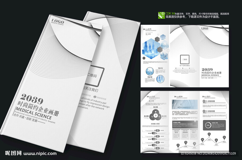 科技企業(yè)產(chǎn)品宣傳折頁