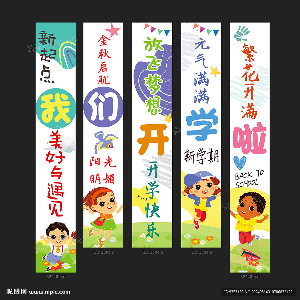 開學條幅