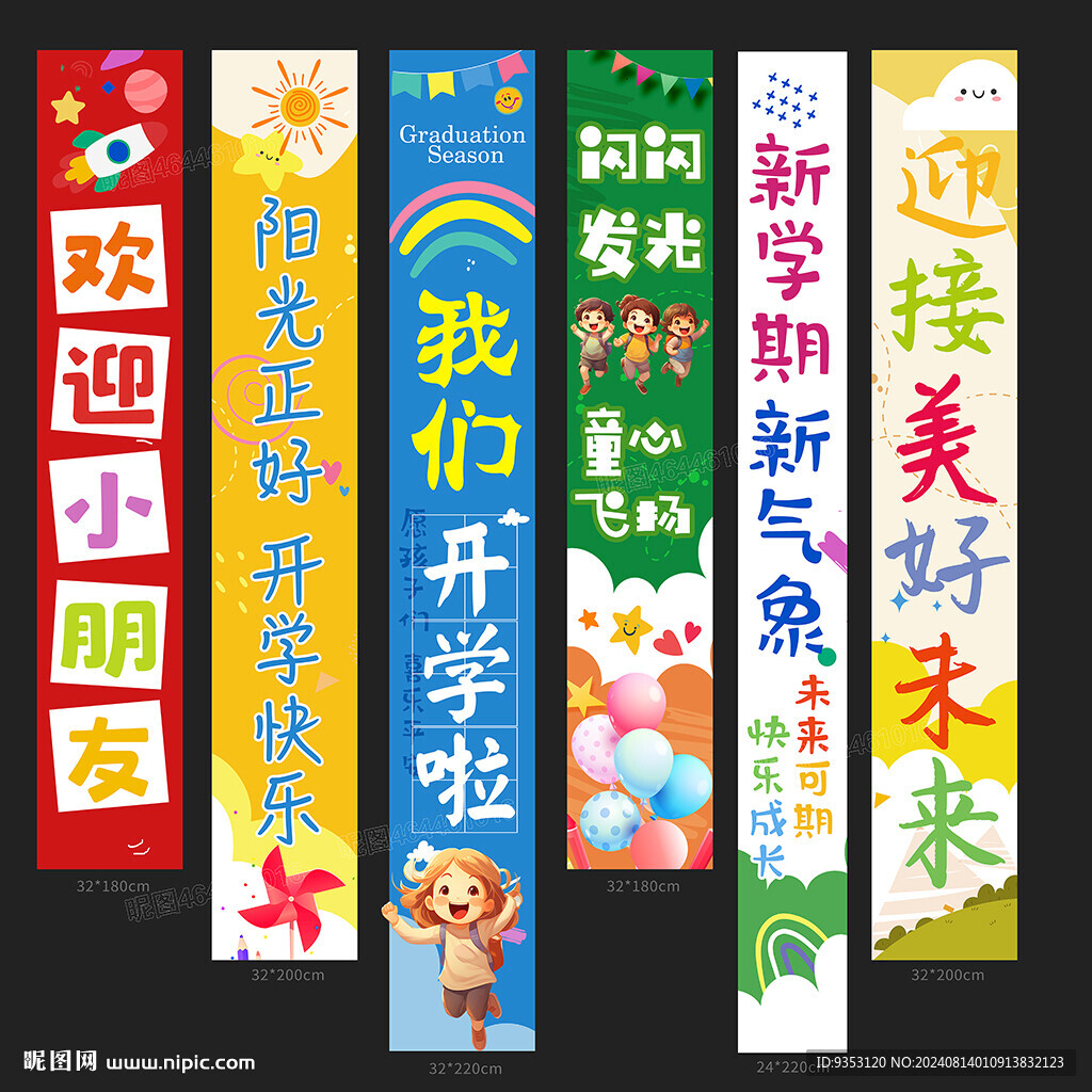 開學(xué)條幅