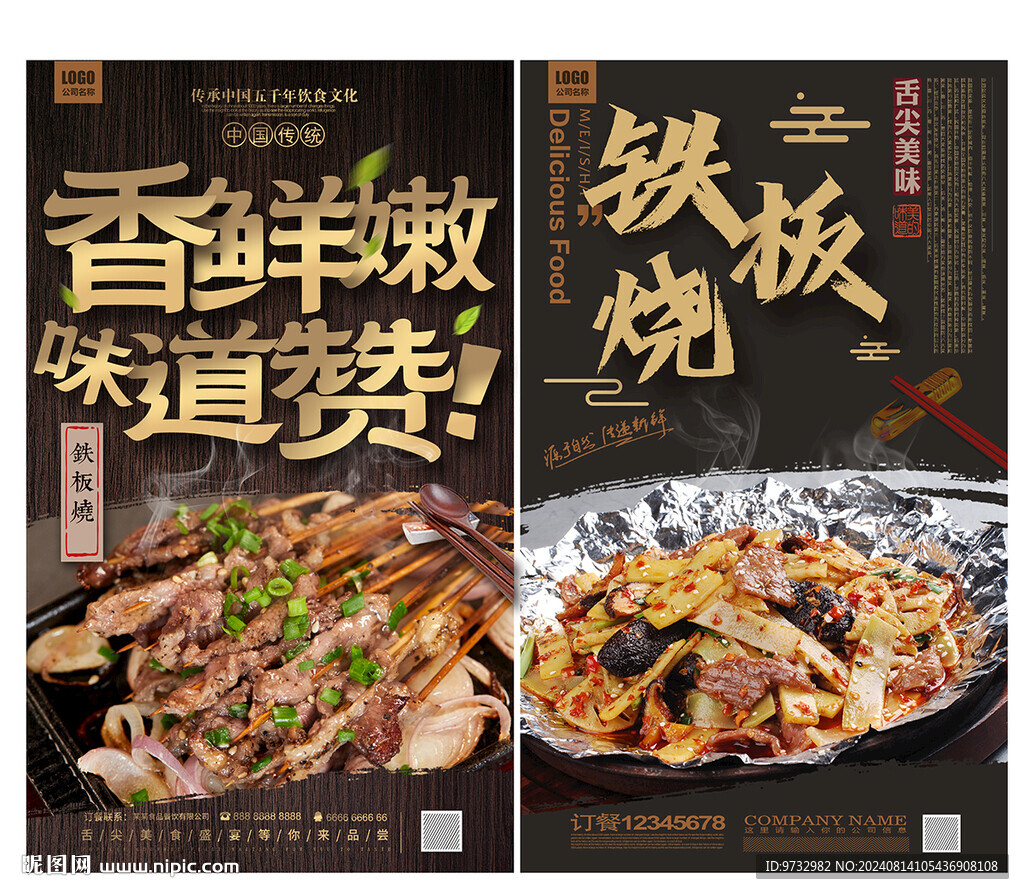 鐵板燒