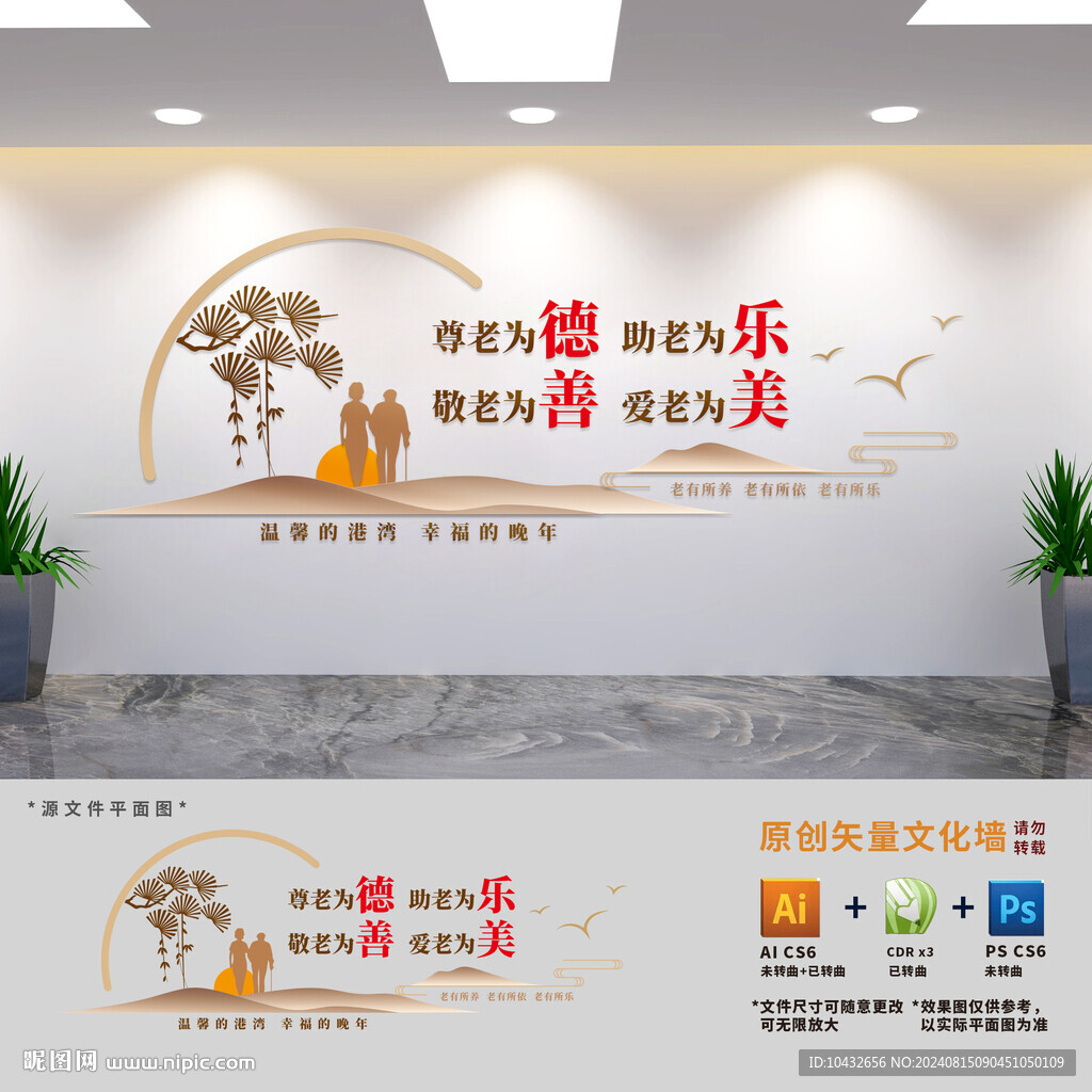 養老服務中心文化墻