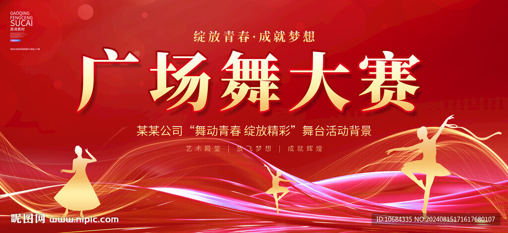 廣場舞大賽