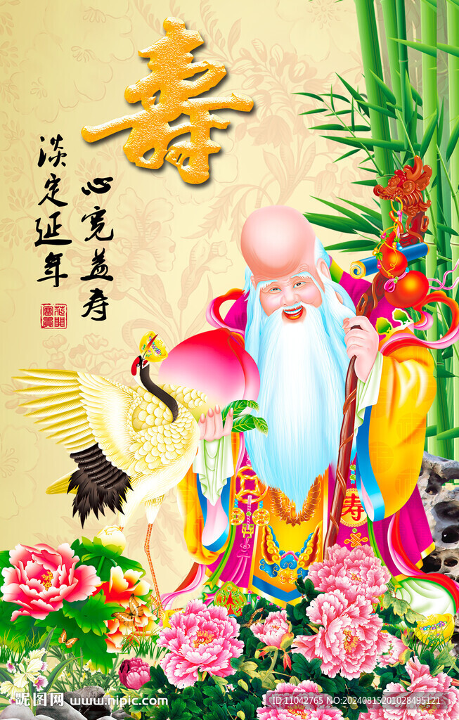 壽星公