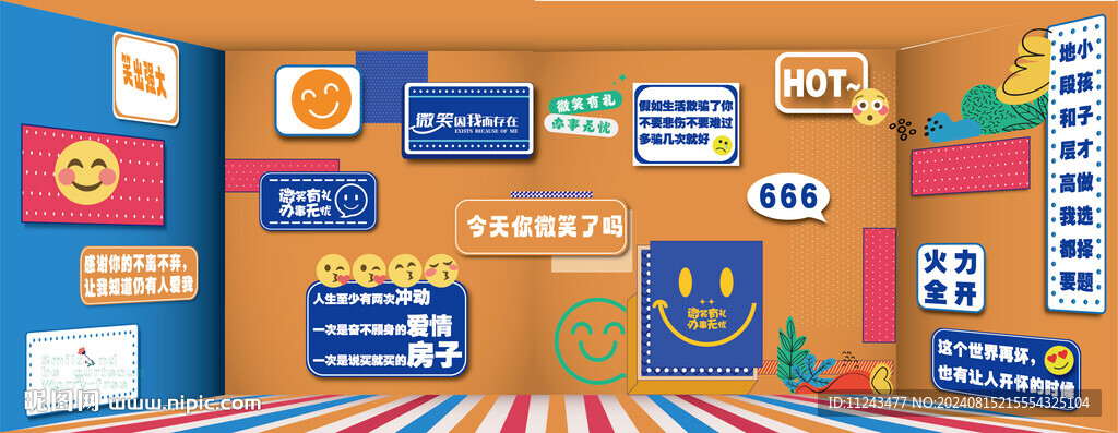 微笑墻