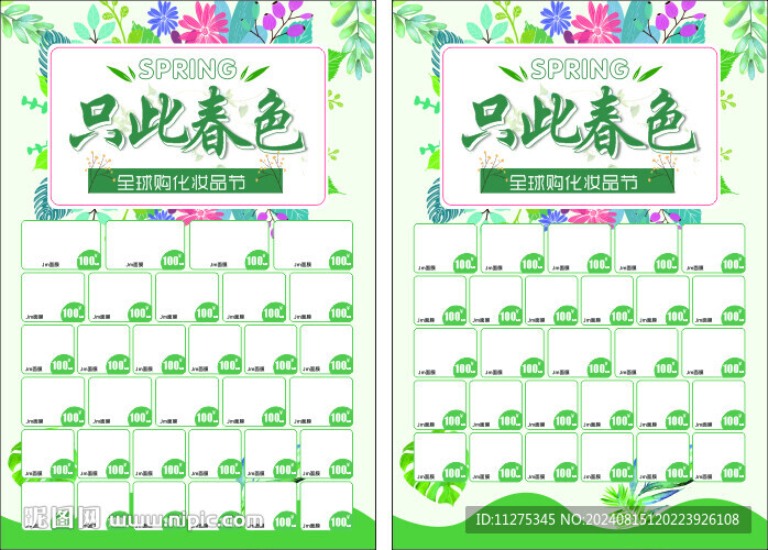 只此春色