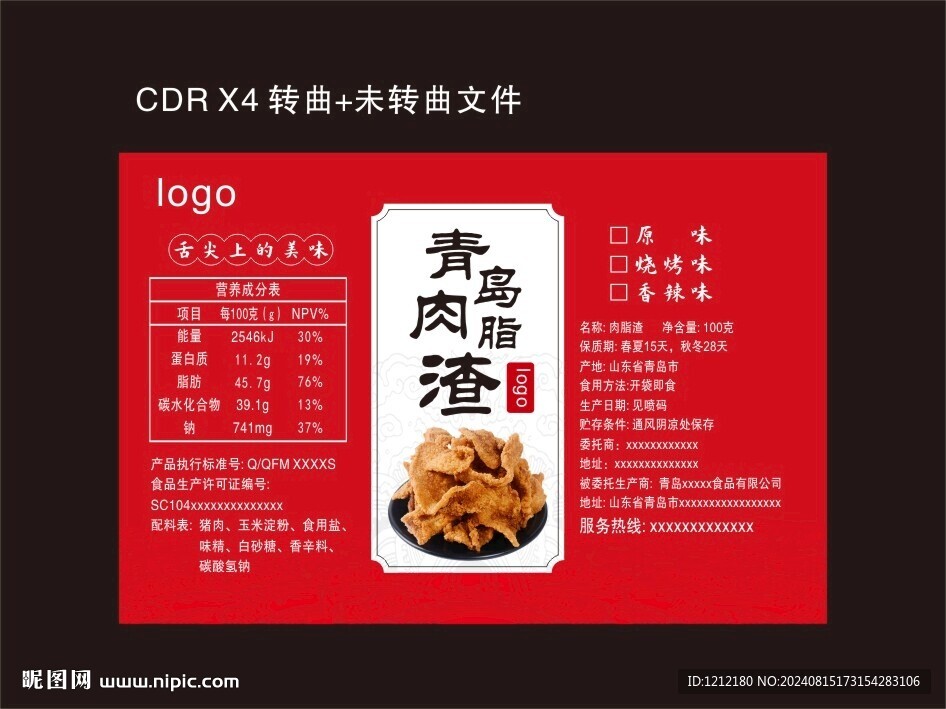 青島肉脂渣不干膠貼