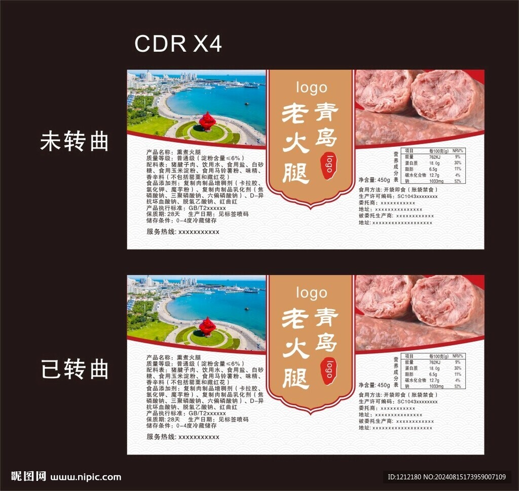 青島老火腿不干膠