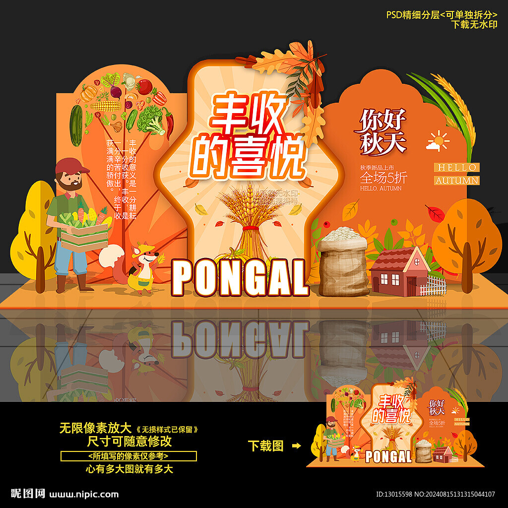 豐收節美陳造型布置