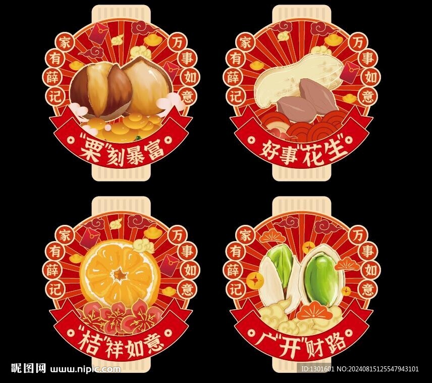 堅果干果炒貨異形板海報吊旗