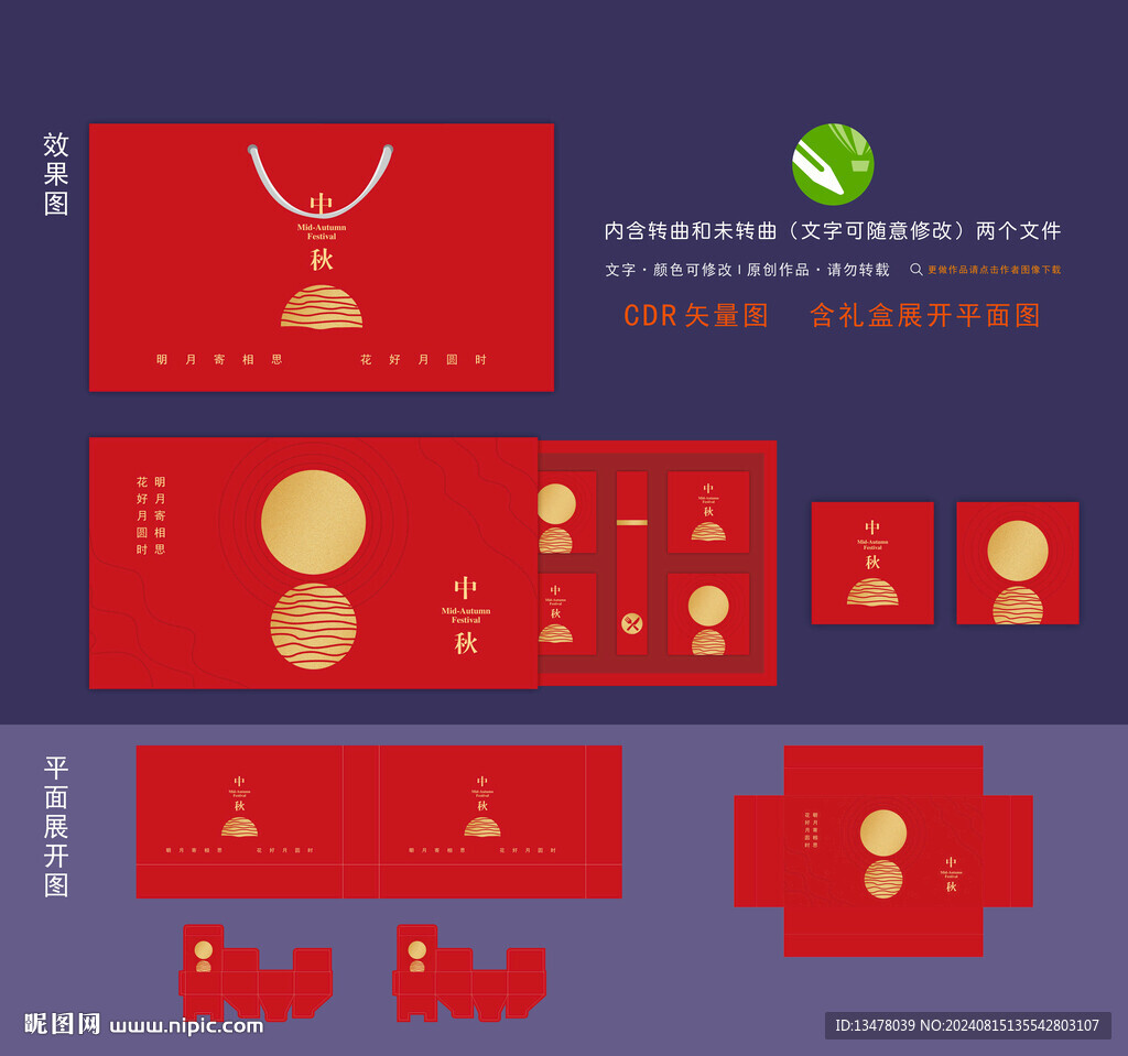 中秋禮盒