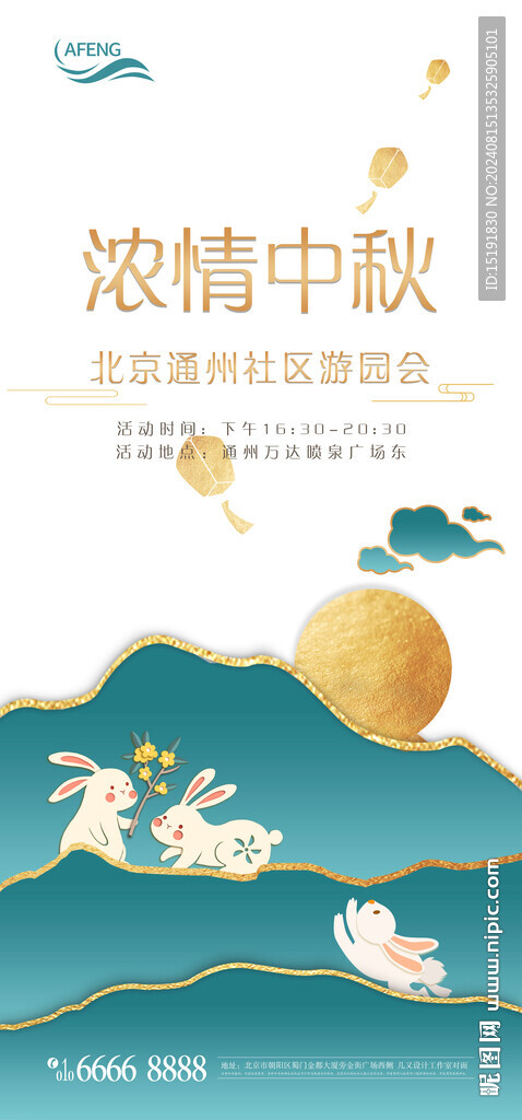 藍色簡約中秋活動海報