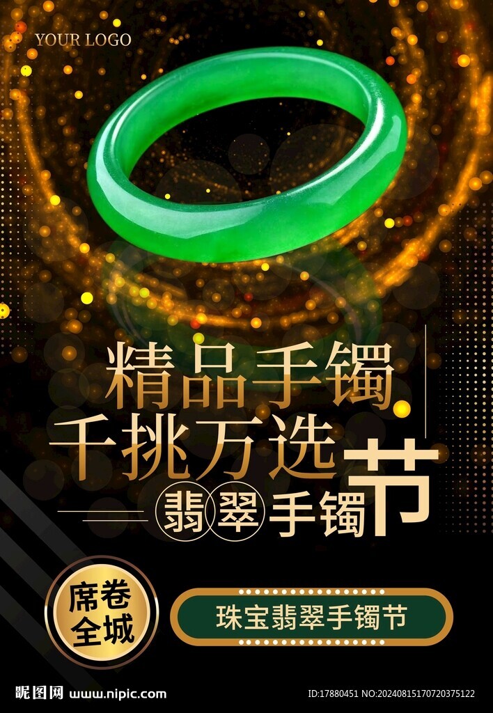 翡翠手鐲海報