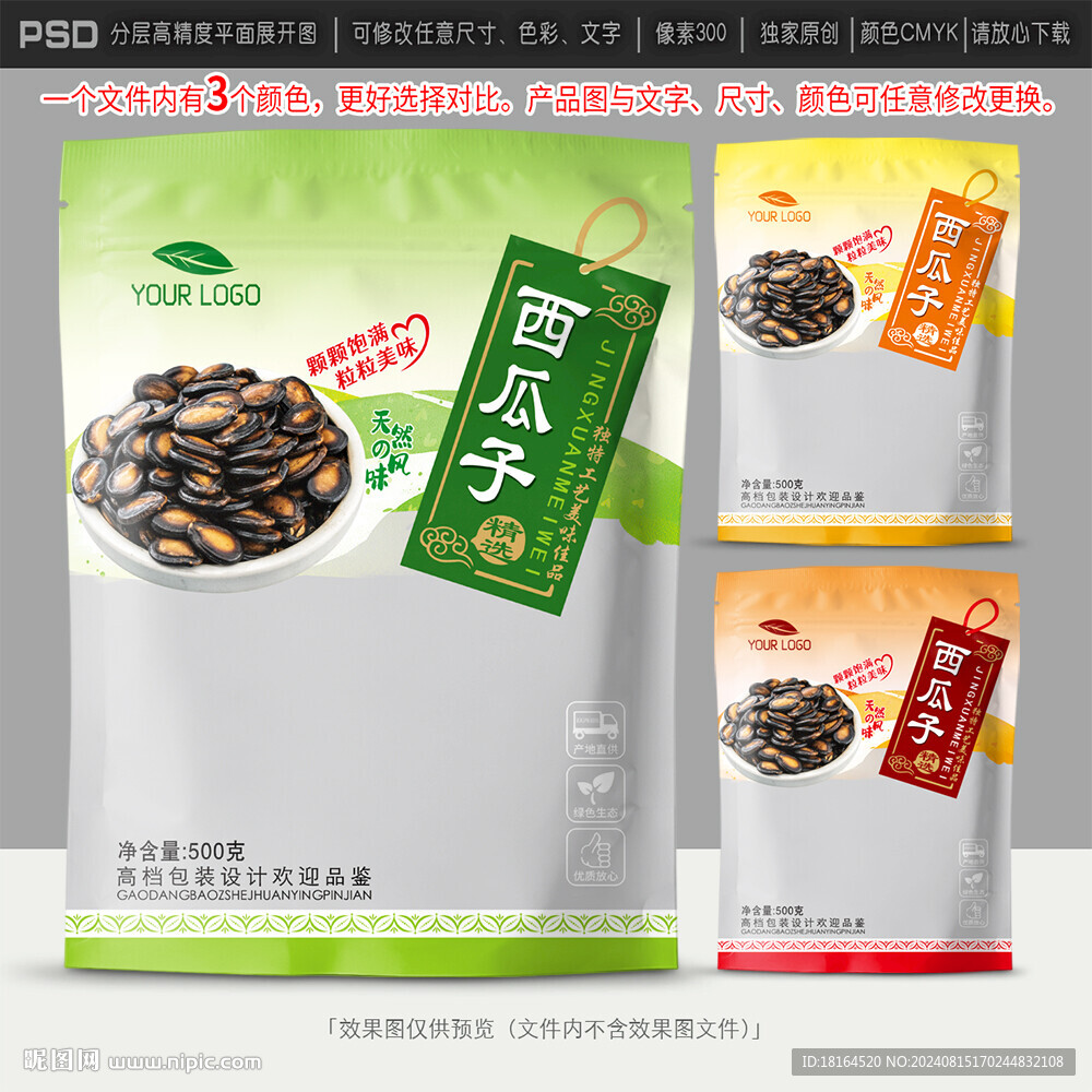 西瓜子包裝設計