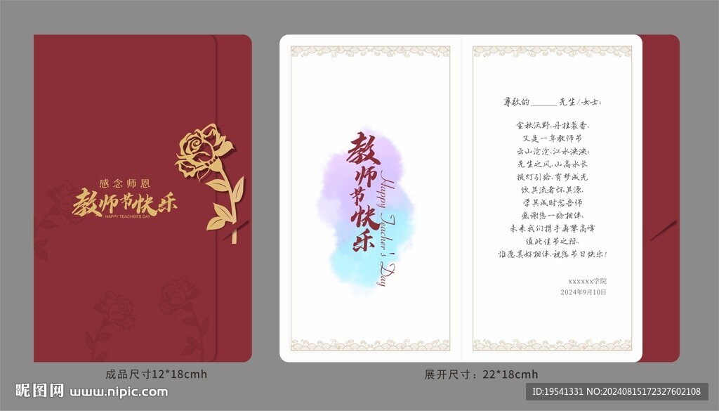 教師節(jié)賀卡