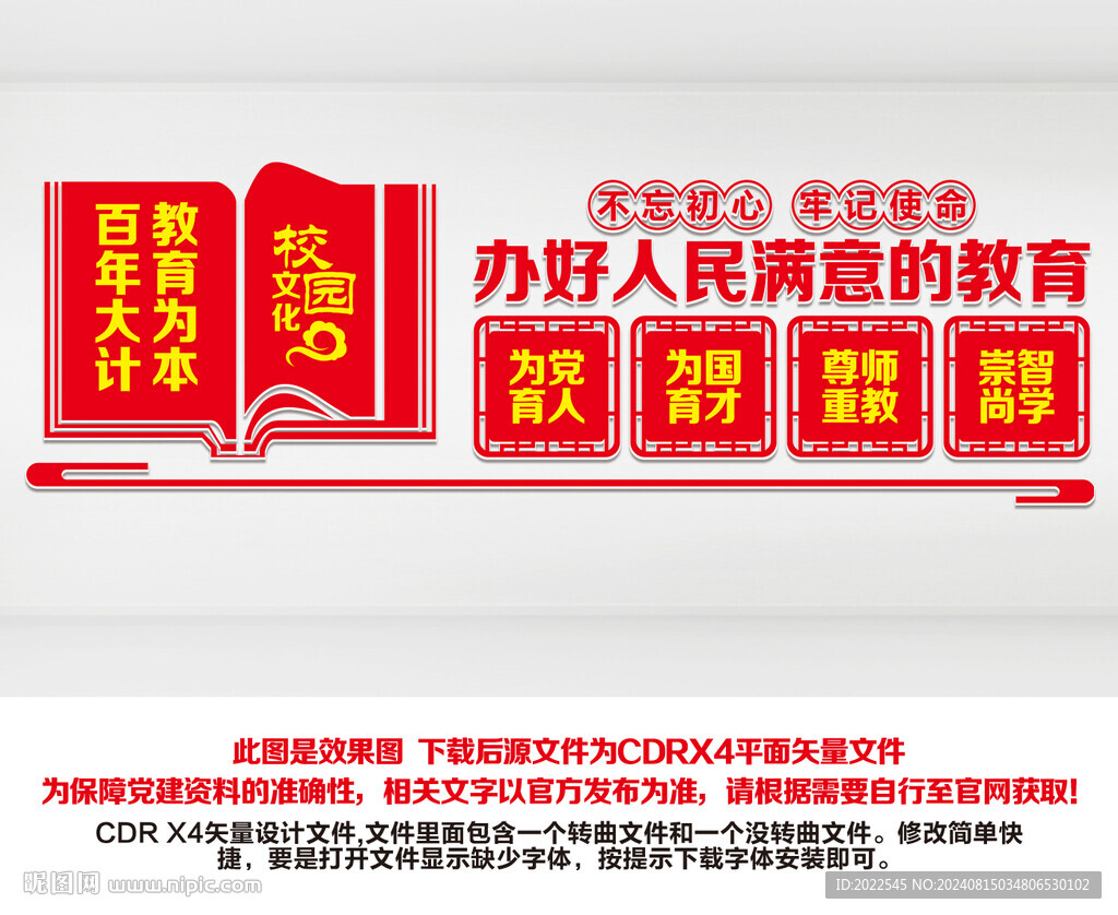 教師辦公室文化墻